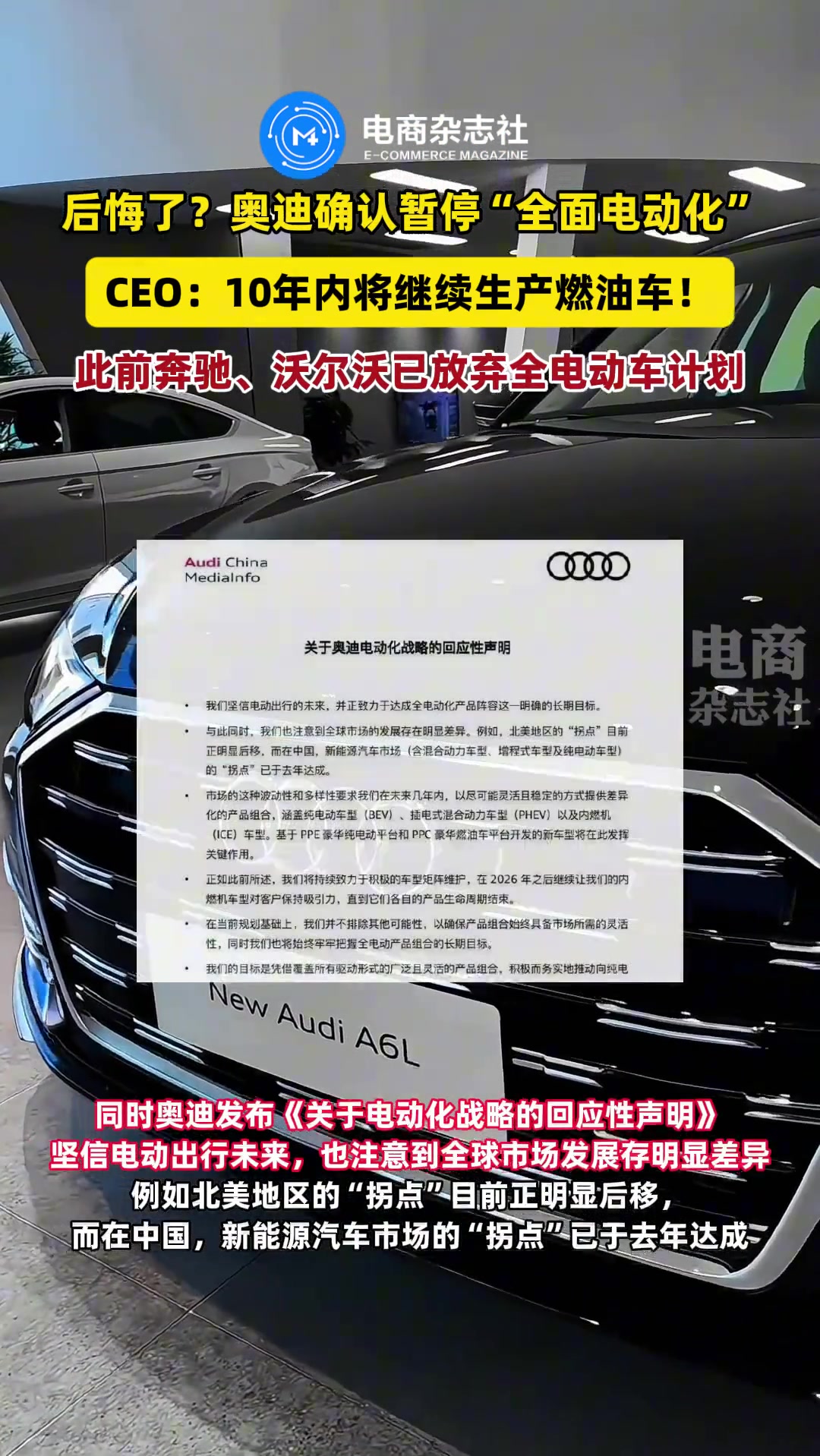 奥迪暂停全面电动化的计划CEO称未来10年继续生产燃油车！