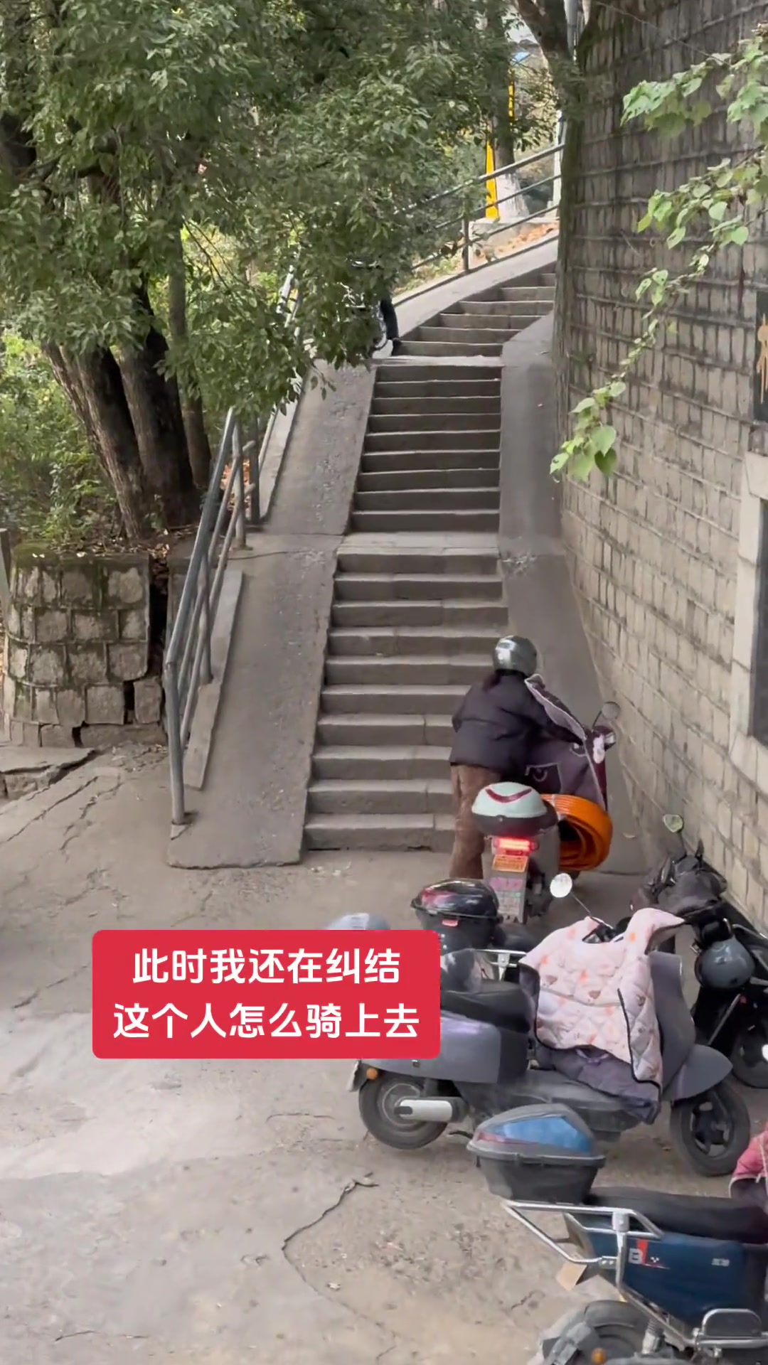 此时此刻我还在纠结，她要怎么骑上去...