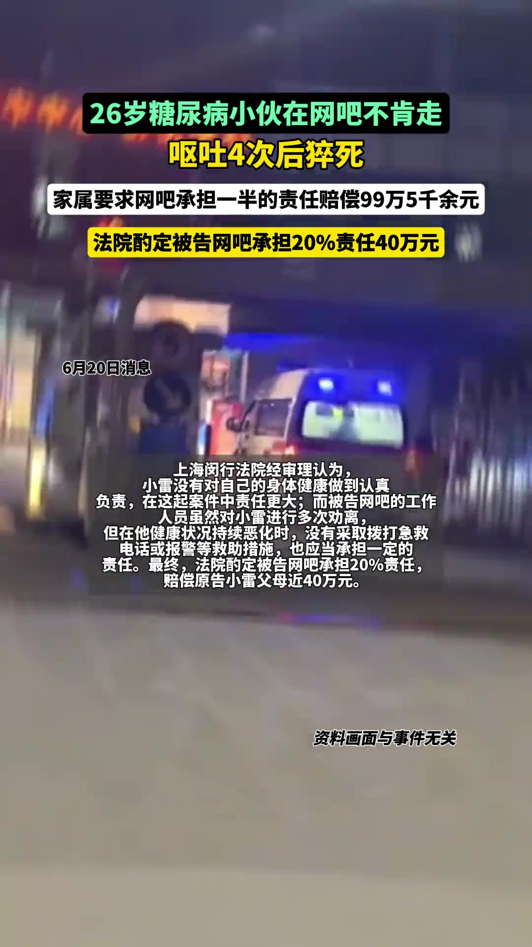 26岁糖尿病小伙在网吧不肯走，呕吐4次后猝死，父母索赔近百万