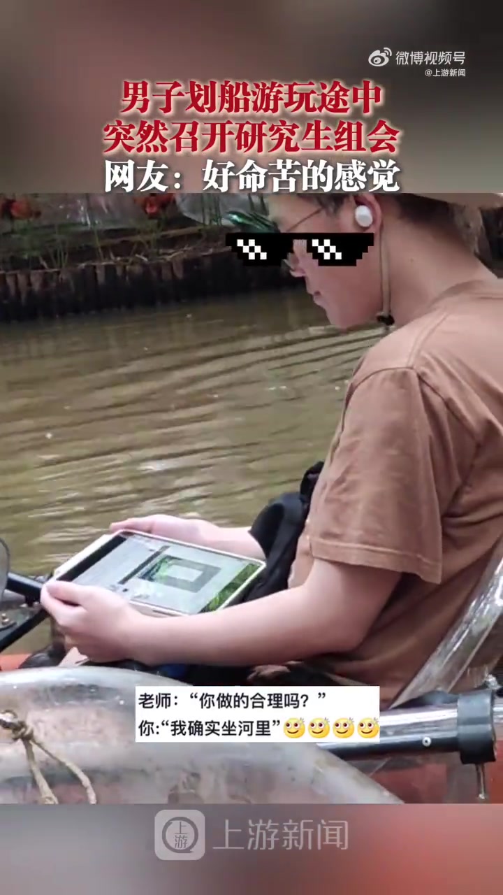 男子划船游玩突然开起线上会议
