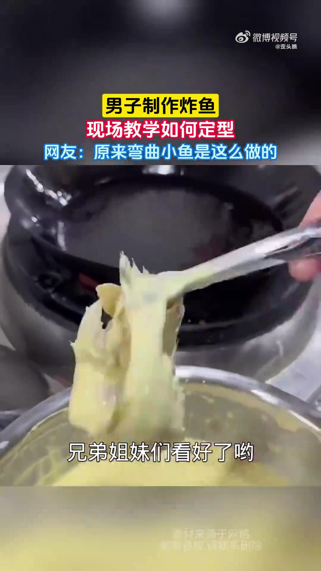 男子制作炸鱼现场教学如何定型