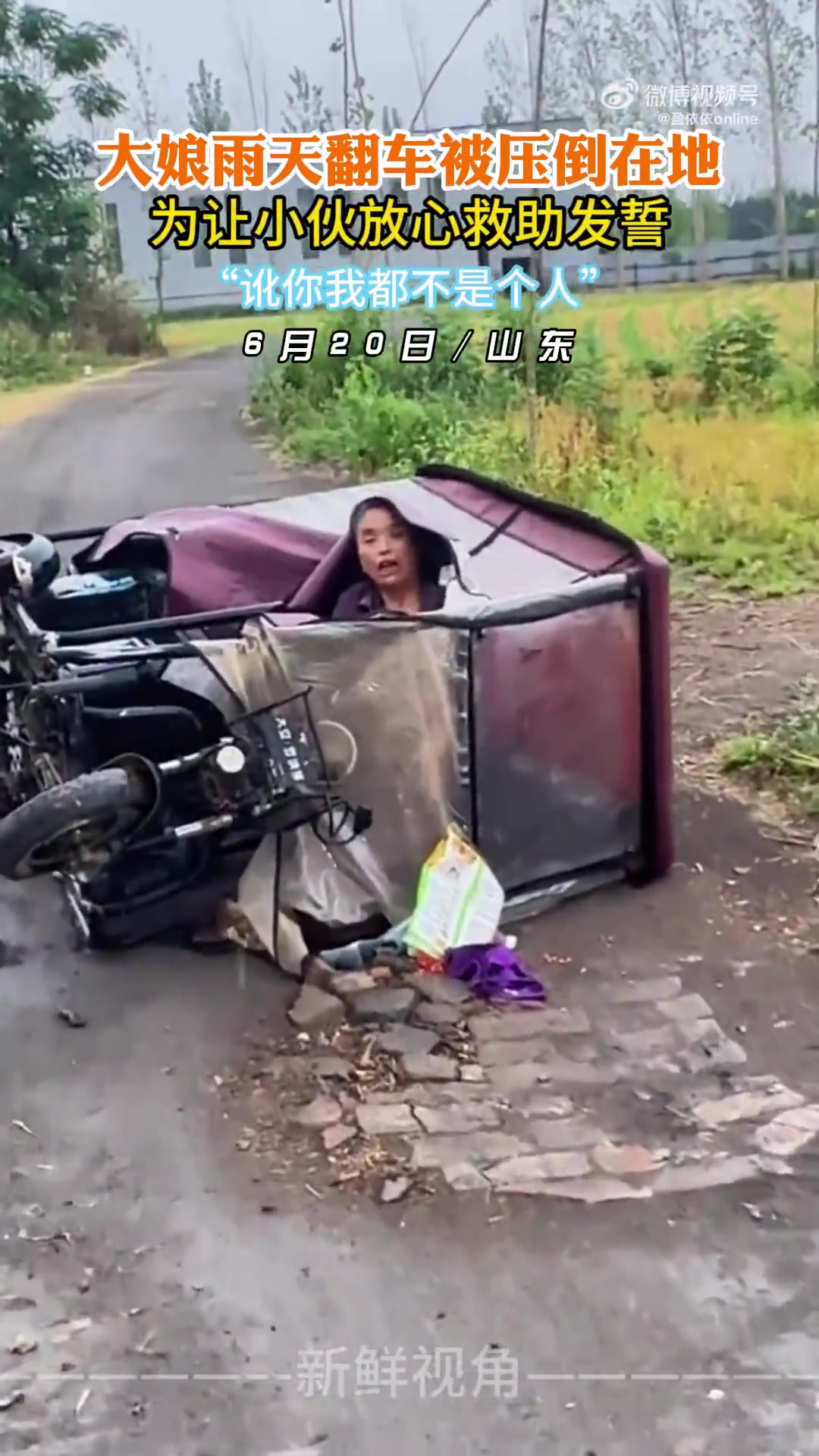 大娘雨天翻车被压倒为让小伙帮忙发誓：讹你我都不是个人