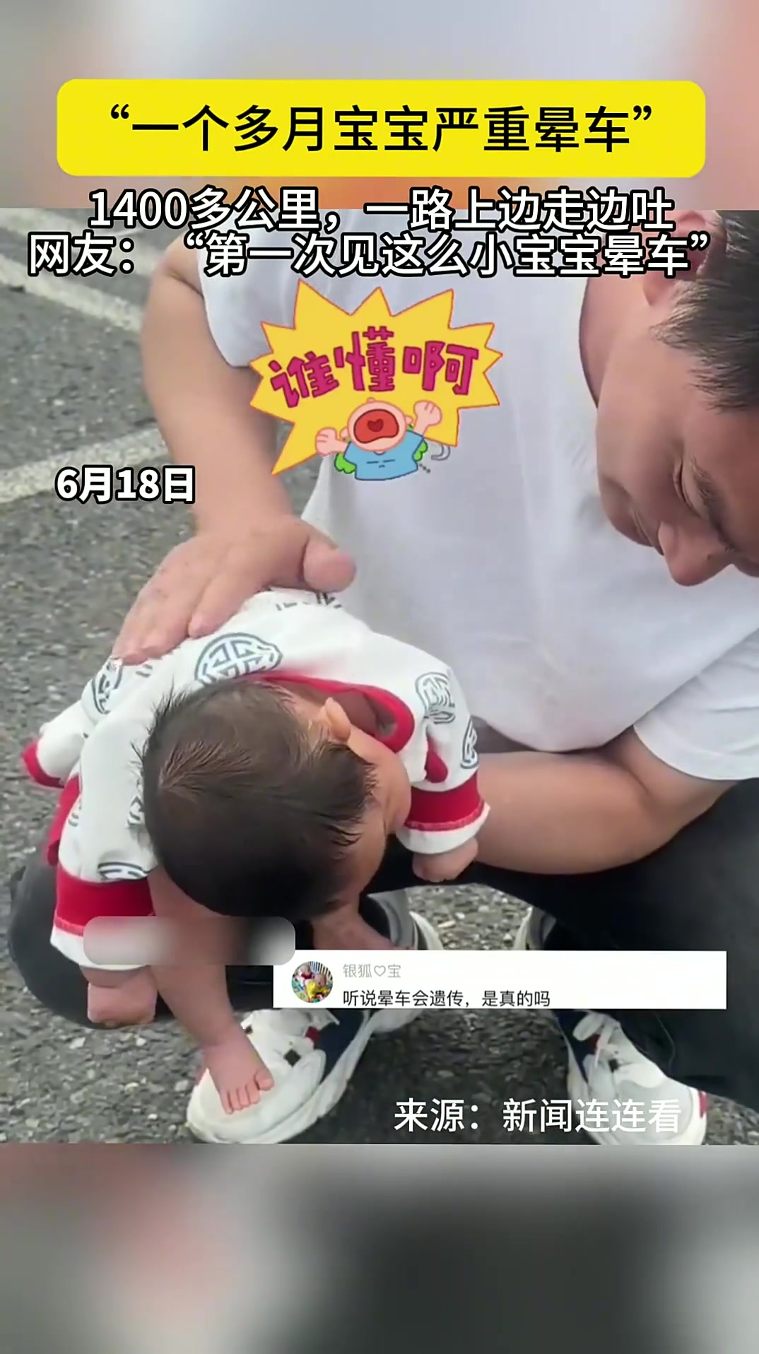 一个多月宝宝严重晕车，1400多公里，一路上边走边吐