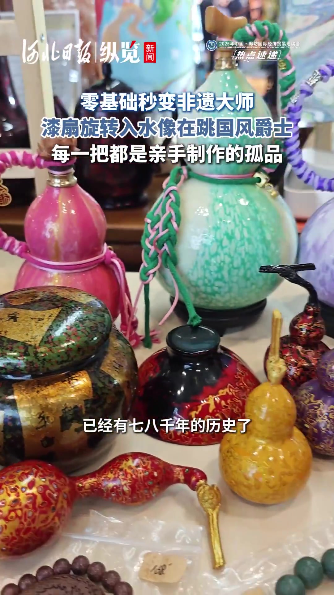廊坊经洽会非遗漆扇DIY！零基础变大师