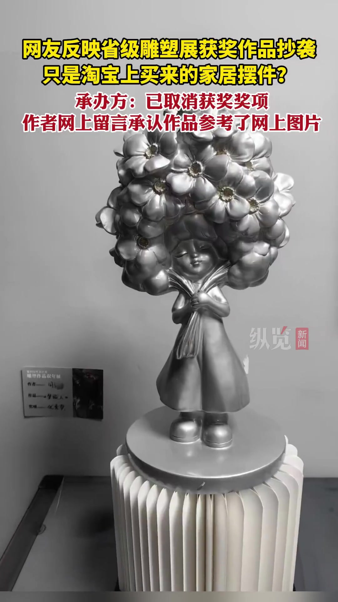 省级雕塑展获奖作品疑淘宝买！承办方取消资格