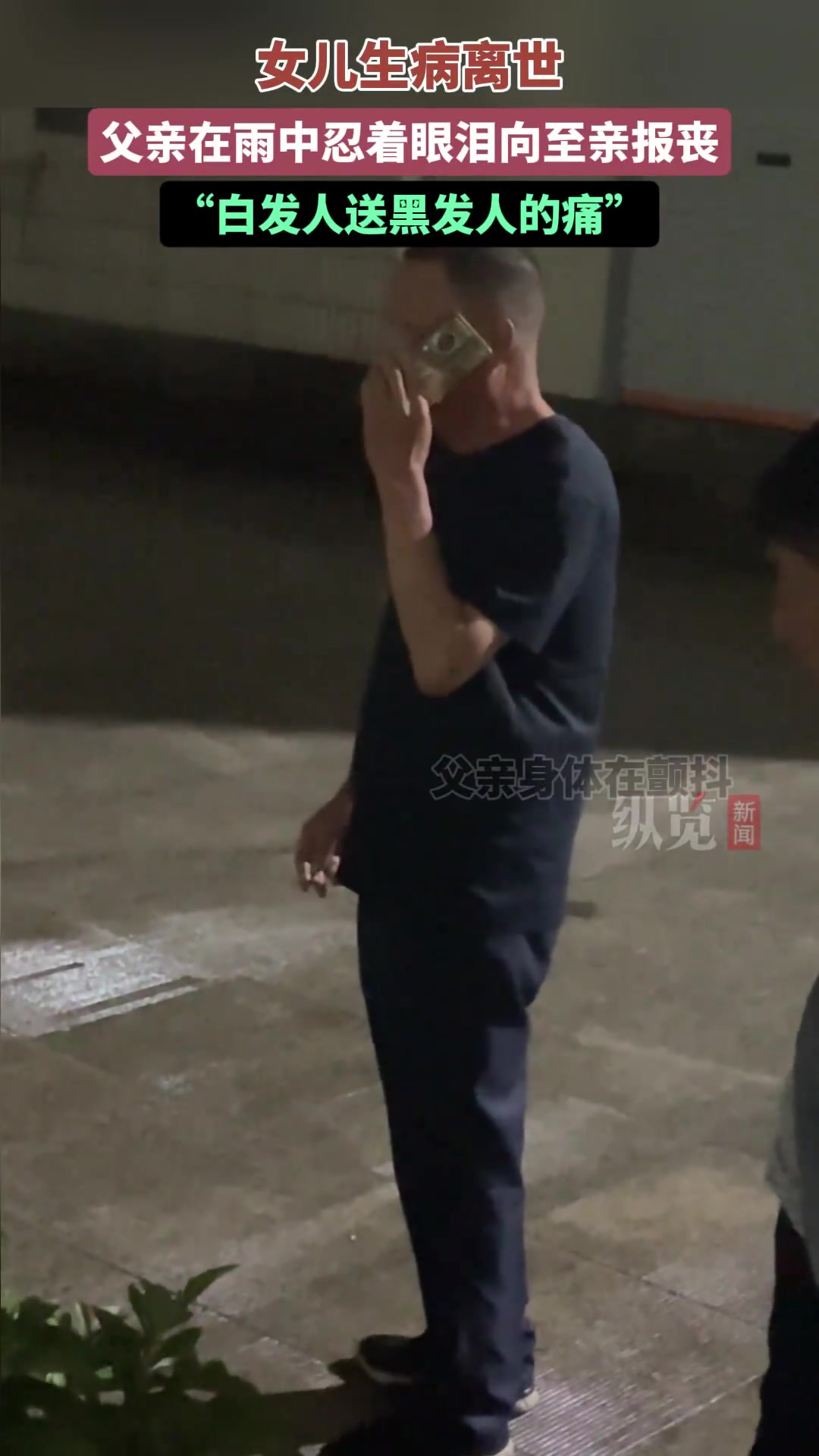 山东父亲忍泪报丧姐姐离世！网友：太戳心