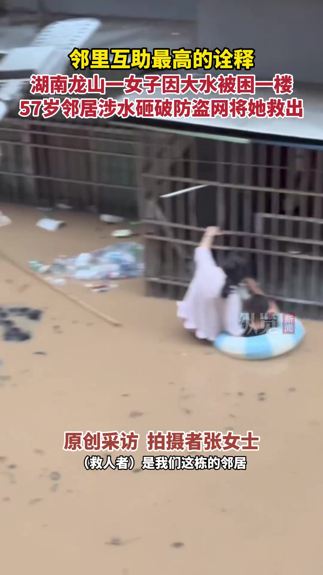 湖南暴雨一楼女子被困！邻居冒雨相救
