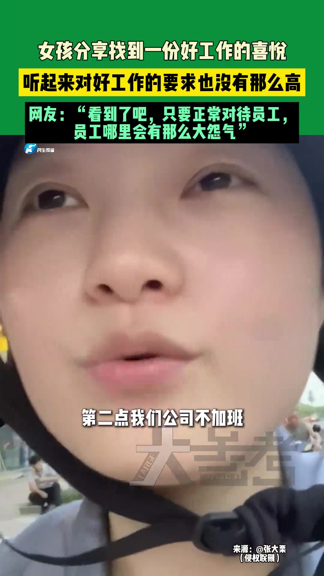 女孩分享找到一份好工作的喜悦
