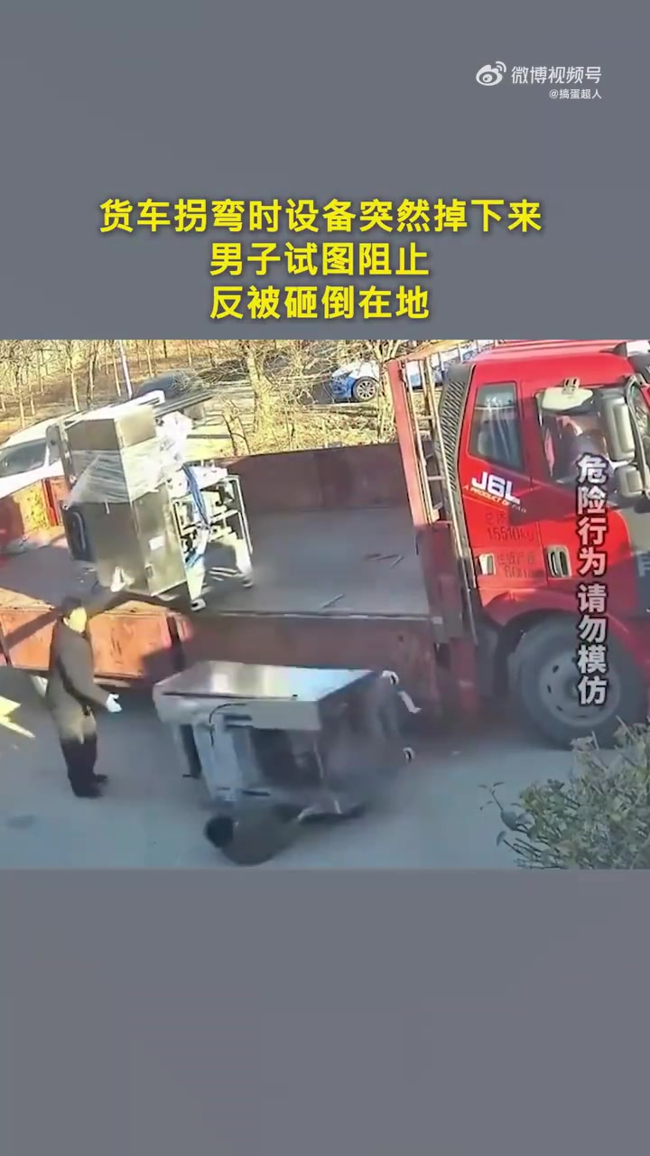 货车拐弯设备坠落，男子见状试图阻拦