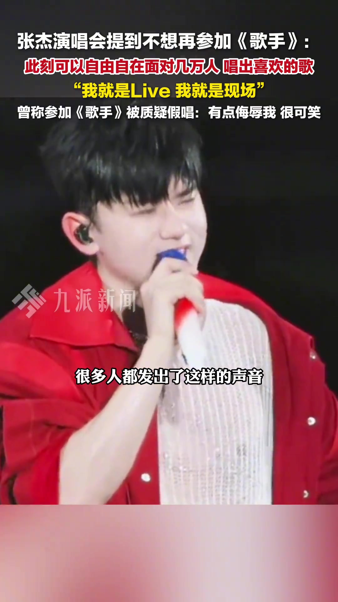 张杰演唱会上谈及不想再参加歌手