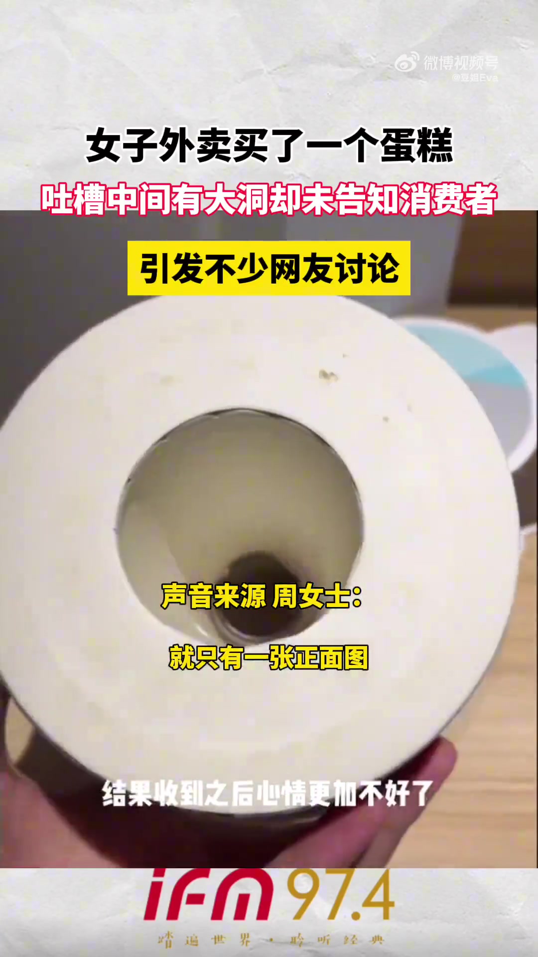外卖蛋糕现大洞！商家未告知引热议！