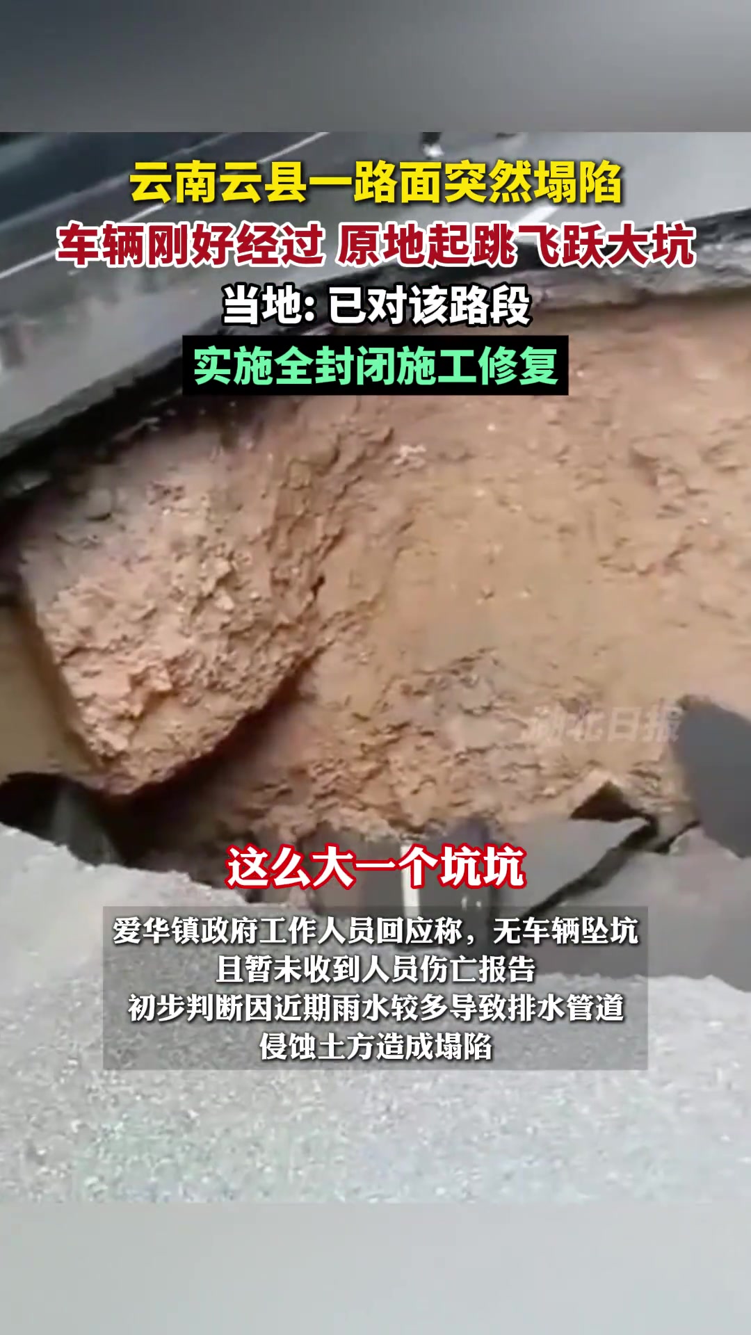 云南一路面突然塌陷，车辆刚好经过，原地起跳飞跃大坑...