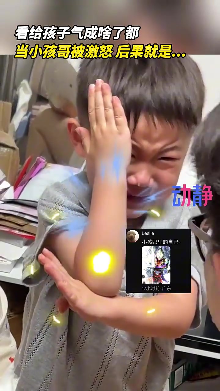 当小孩哥被激怒，后果就是...