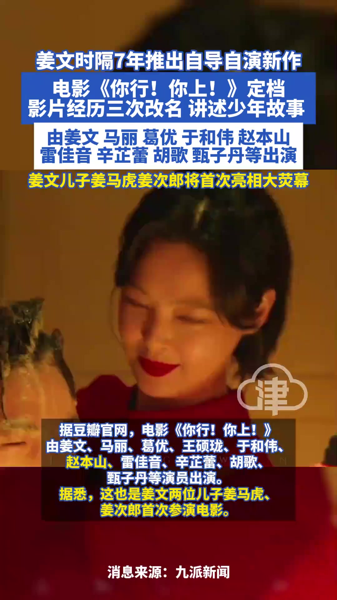 姜文时隔7年推出自导自演新作《你行！你上！》