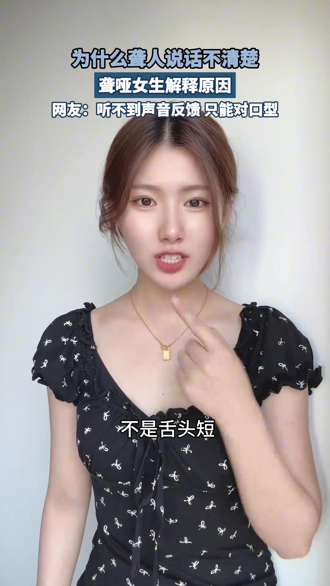 为什么聋人说话不清楚，聋哑女生解释原因