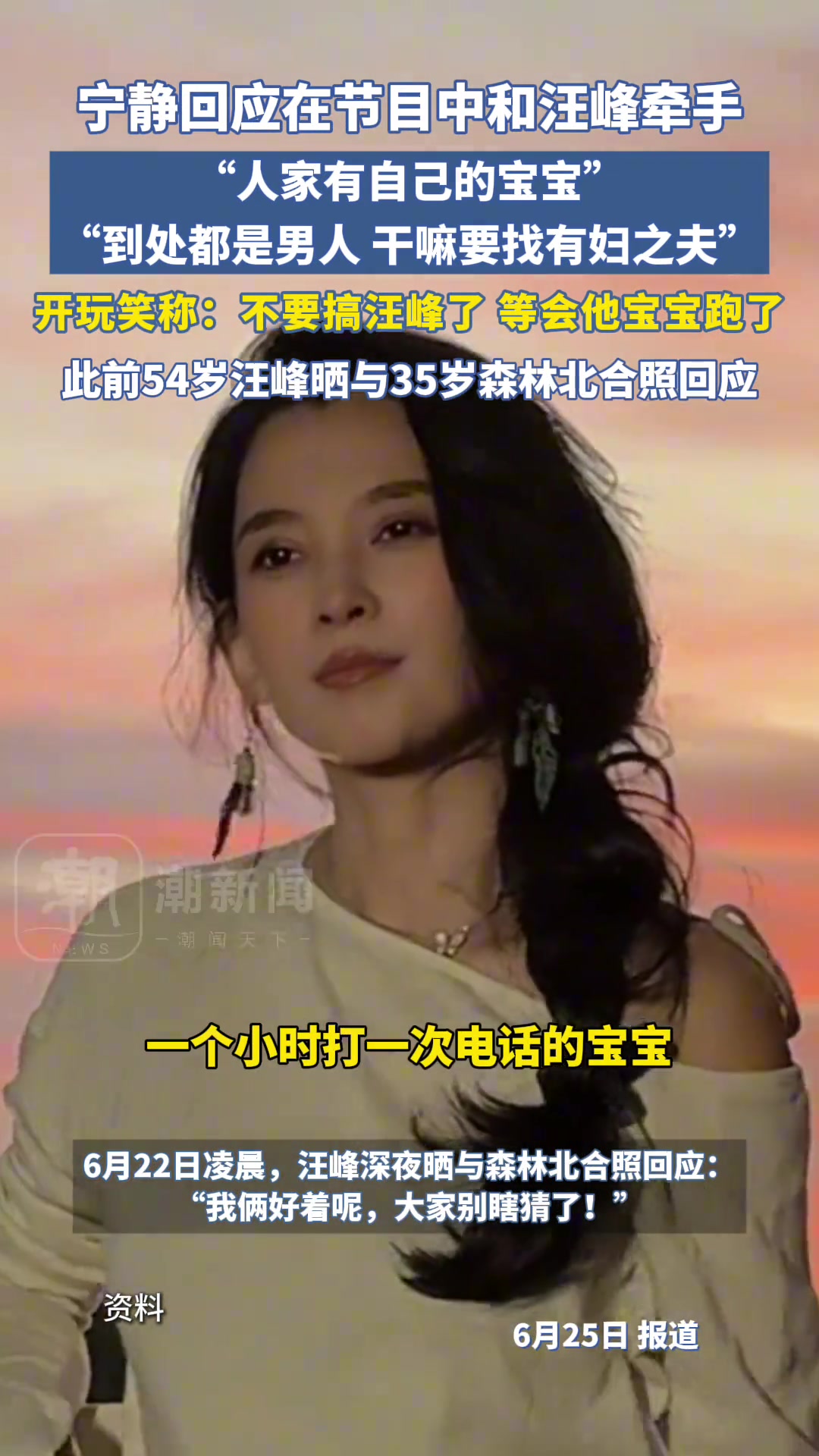 宁静回应与汪峰恋情下次传绯闻找个年轻帅气的行不