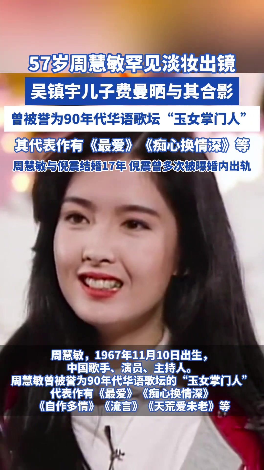 57岁周慧敏罕见淡妆出镜吴镇宇儿子费曼晒与其合影