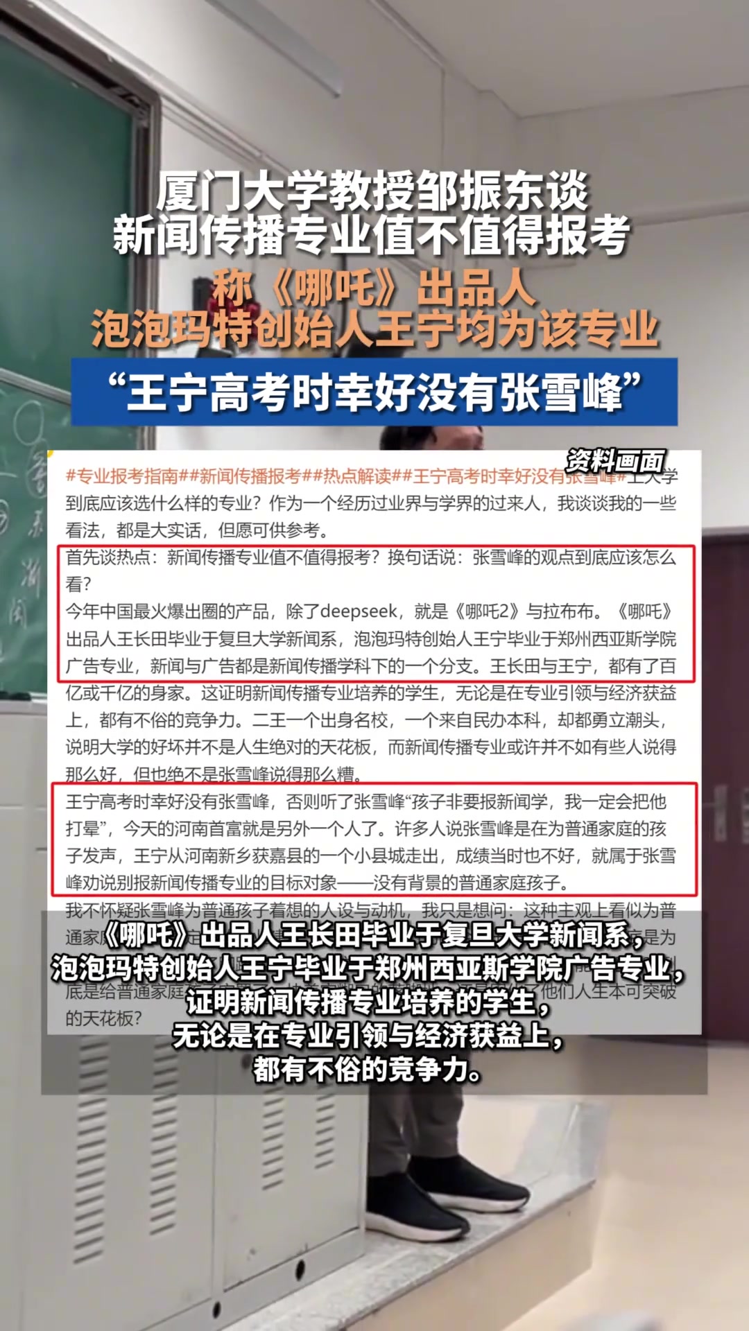 厦门大学教授邹振东谈新闻传播专业值不值得报考