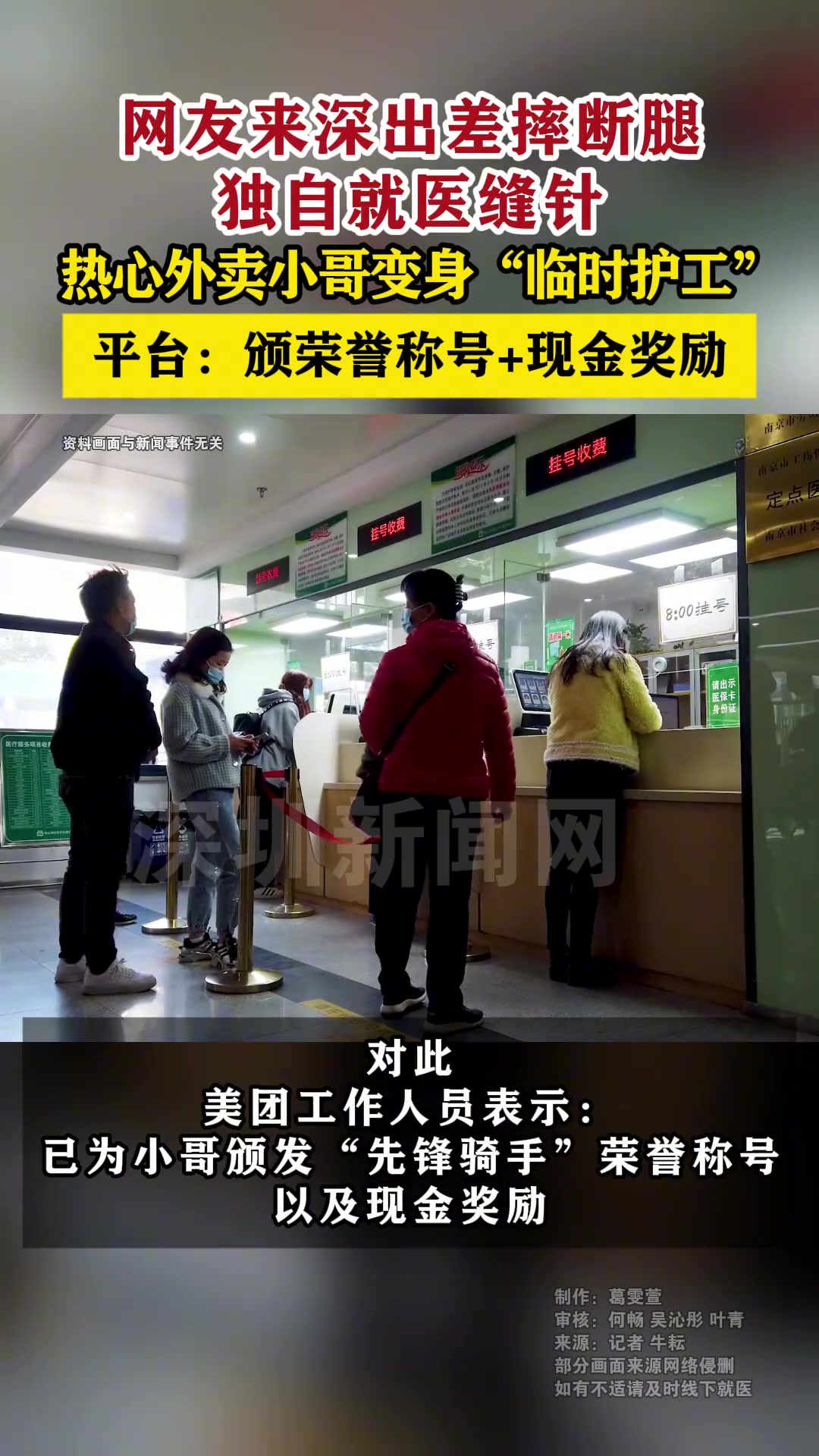 网友来深出差摔断腿热心外卖小哥变身“临时护工”