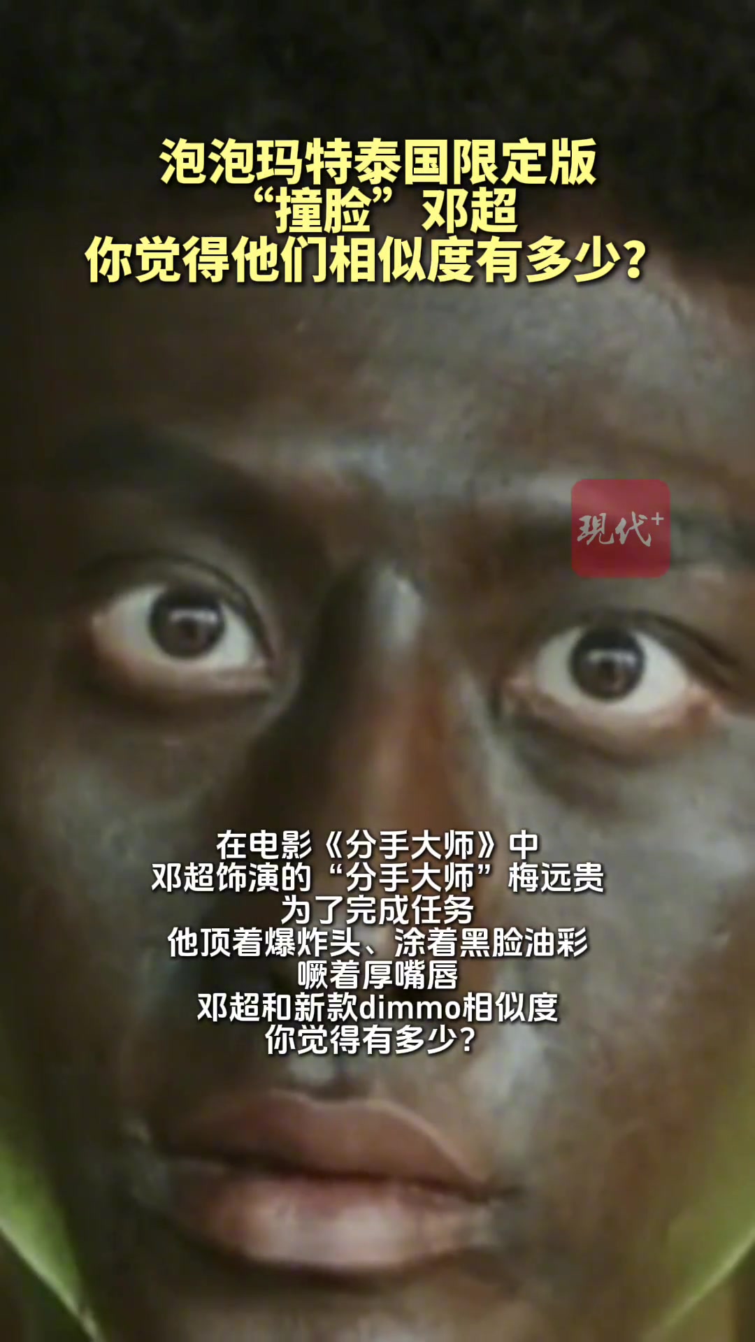 泡泡玛特泰国限定版“撞脸”邓超，他们的相似度你觉得有多少