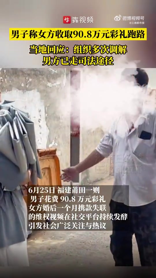 男子花90.8万彩礼娶的老婆不见了！！