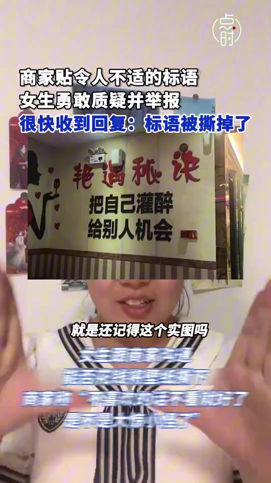 KTV大厅贴有令人不适的图片，女生打电话举报