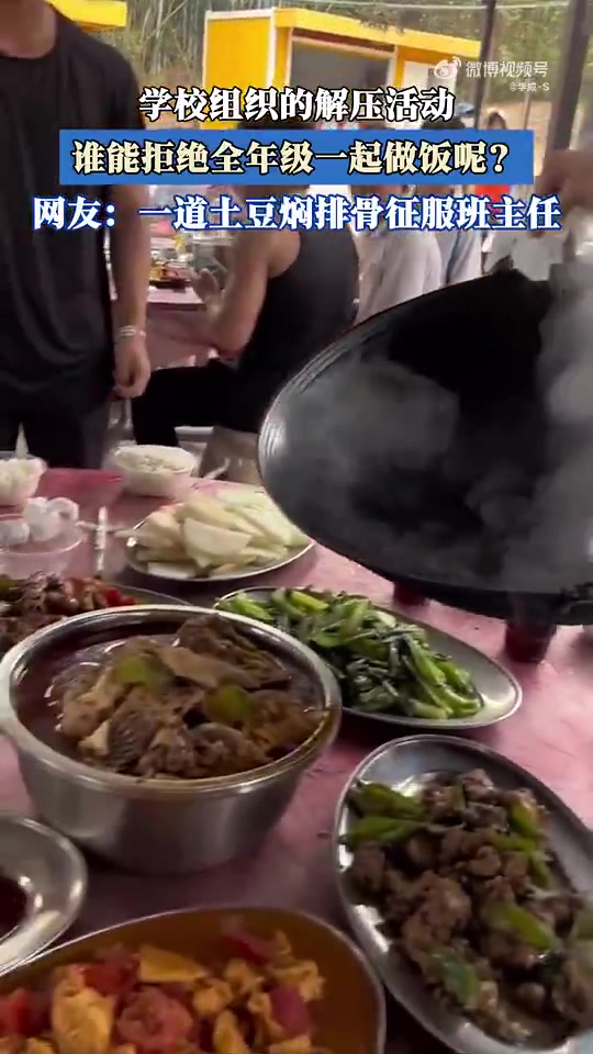 学校组织的解压活动，谁能拒绝全年级一起做饭呢