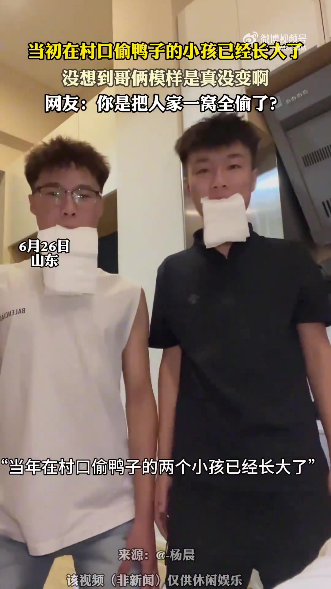 村口偷鸭小孩长大了！哥俩颜值没变