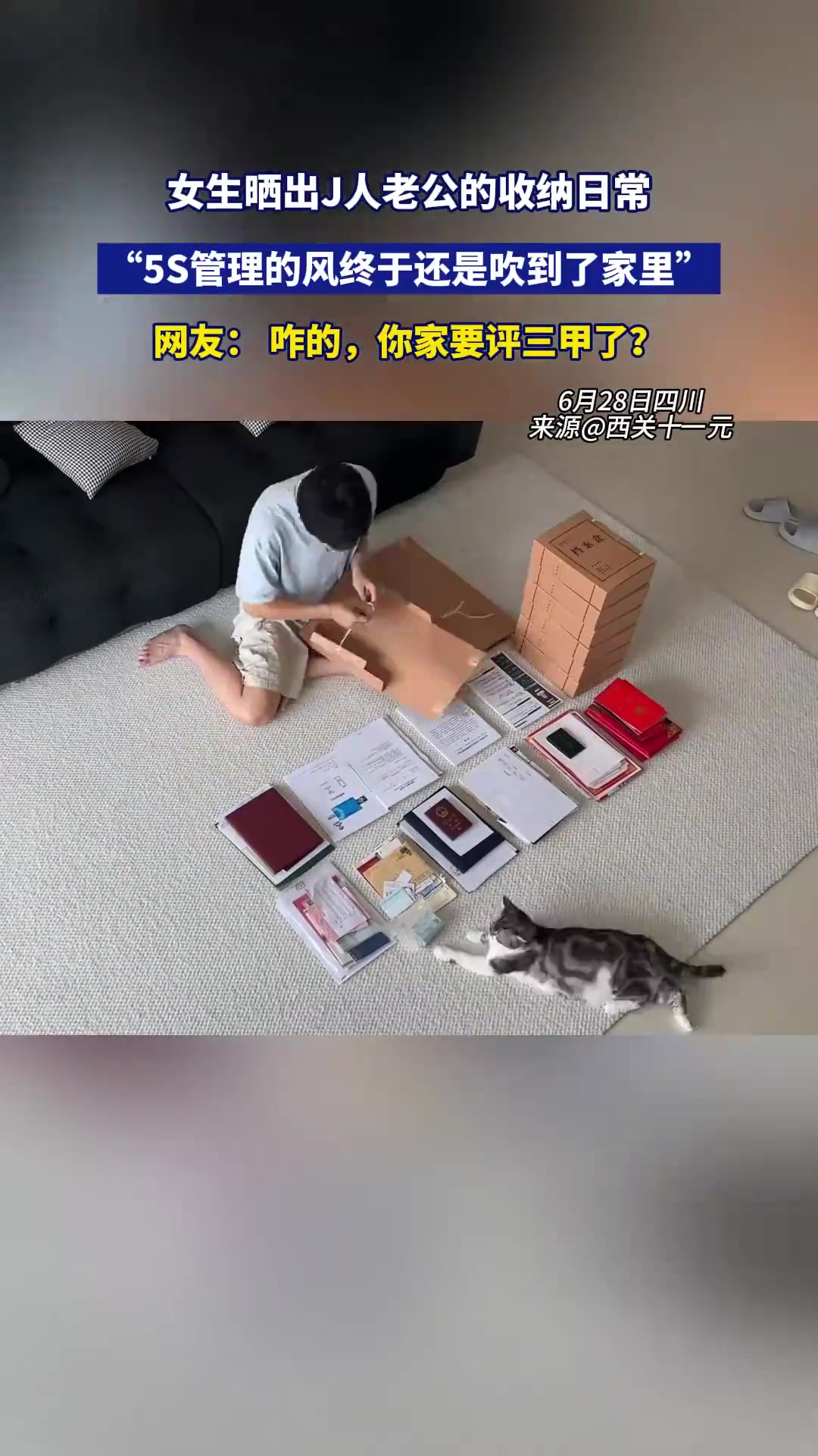 J人老公收纳绝了！5S管理进家