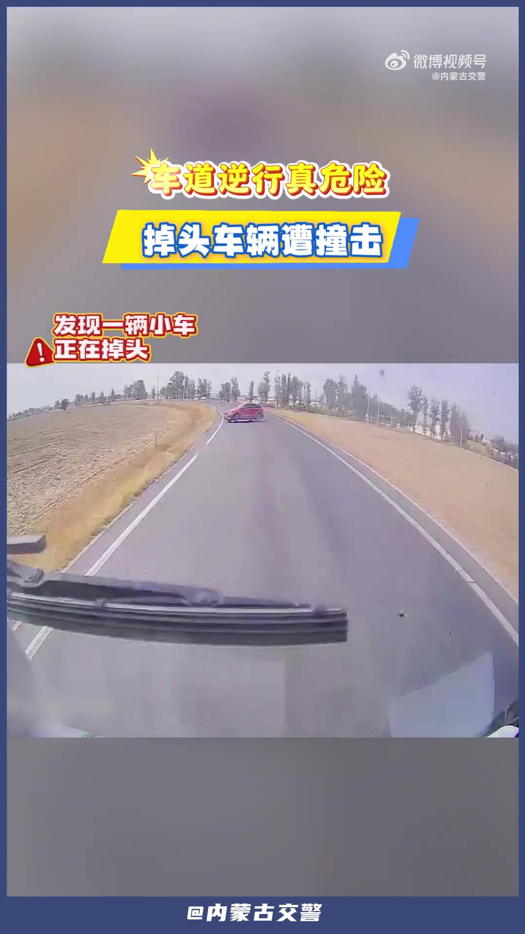 车辆逆行真危险，掉头车辆遭撞击