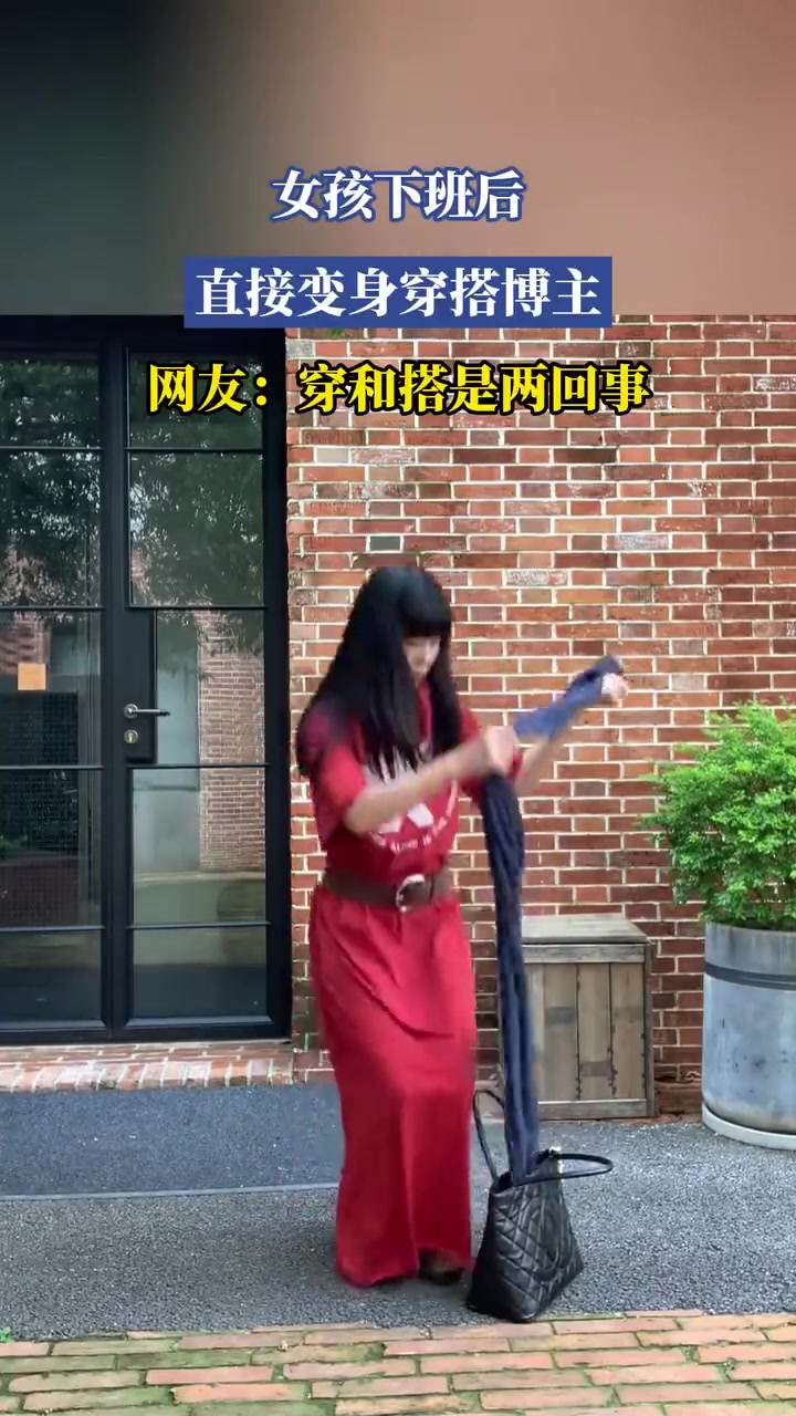 女孩下班后，直接变身穿搭博主，网友：穿和搭是两回事！