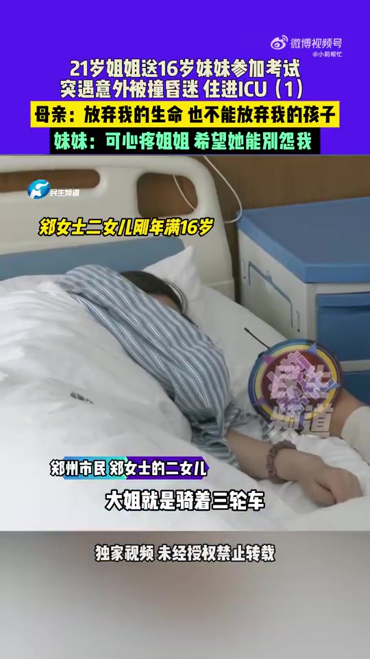 姐姐骑车送16岁妹妹考试被撞进ICU！