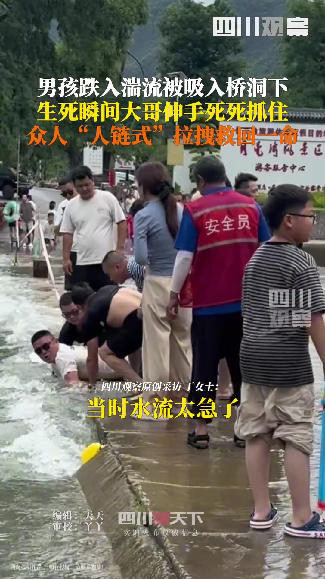 男孩跌入湍流被吸入桥洞下，众人激流中合力拽回坠河男孩