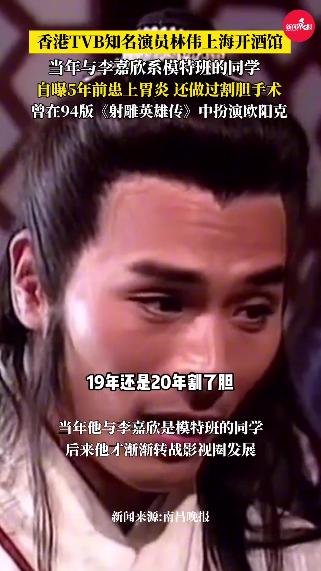 TVB演员猜fing哥林伟上海开酒馆自曝5年前患上胃炎