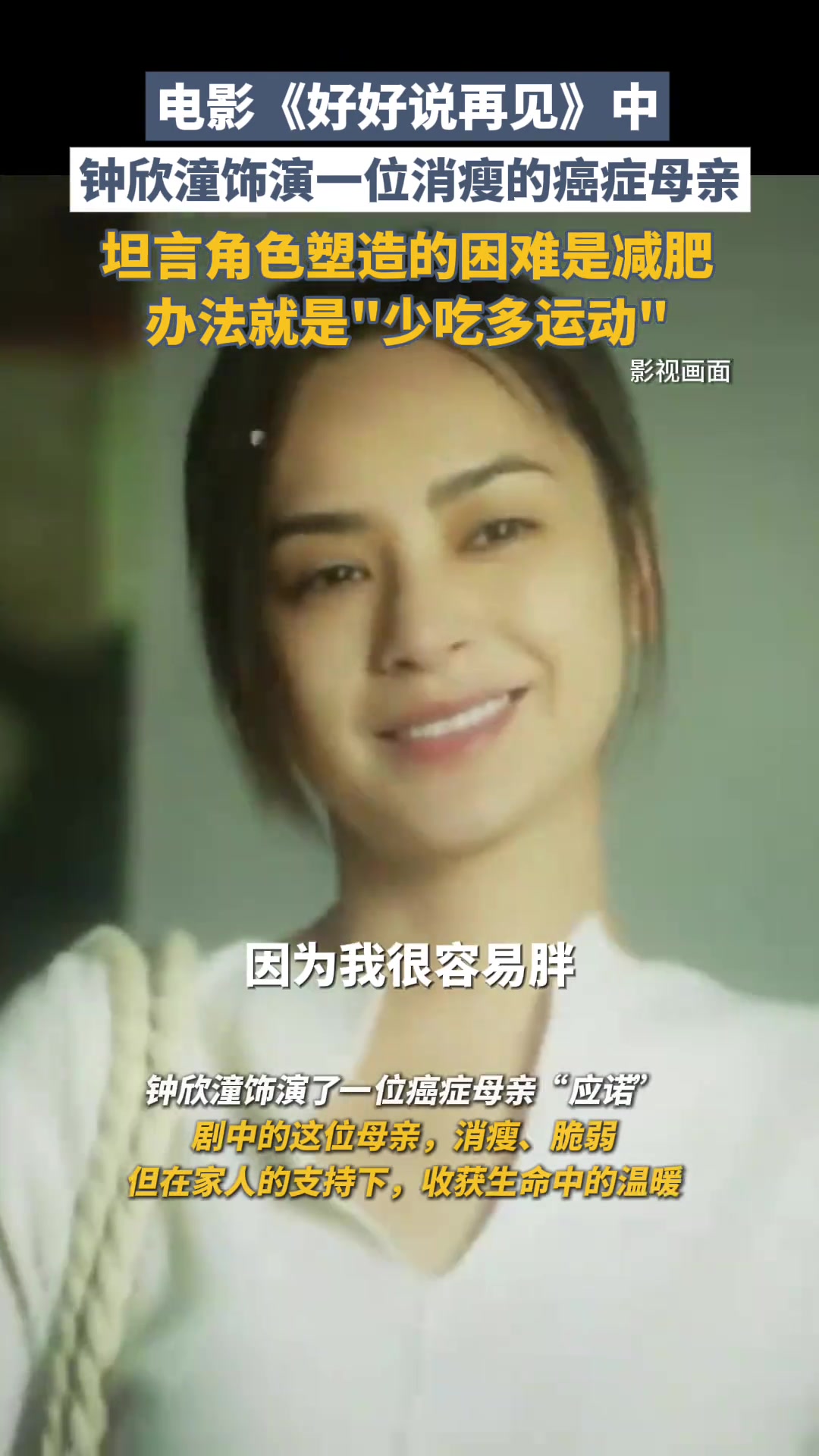 阿娇瘦下来了！坦言角色塑造的困难是减肥，办法就是少吃多运动