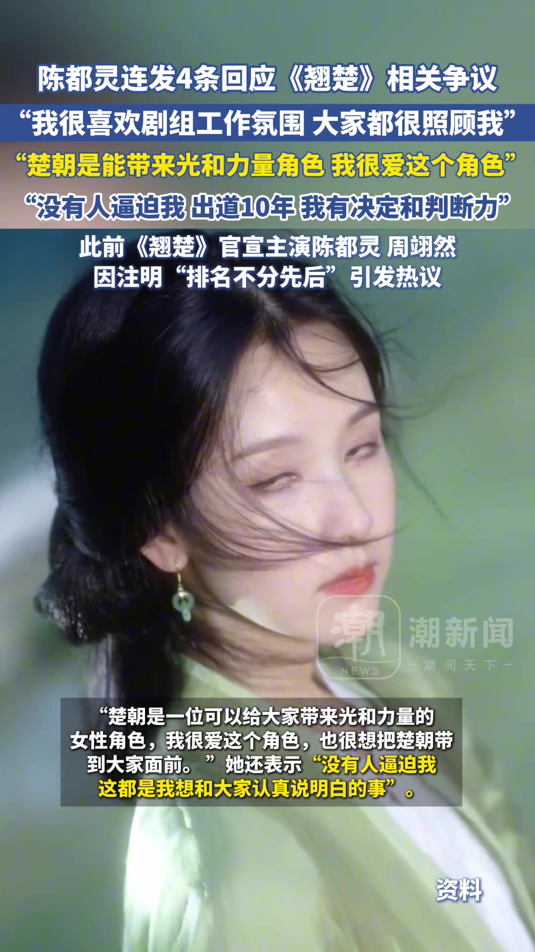 陈都灵回应近期《翘楚》相关争议：“没有人逼迫我！”