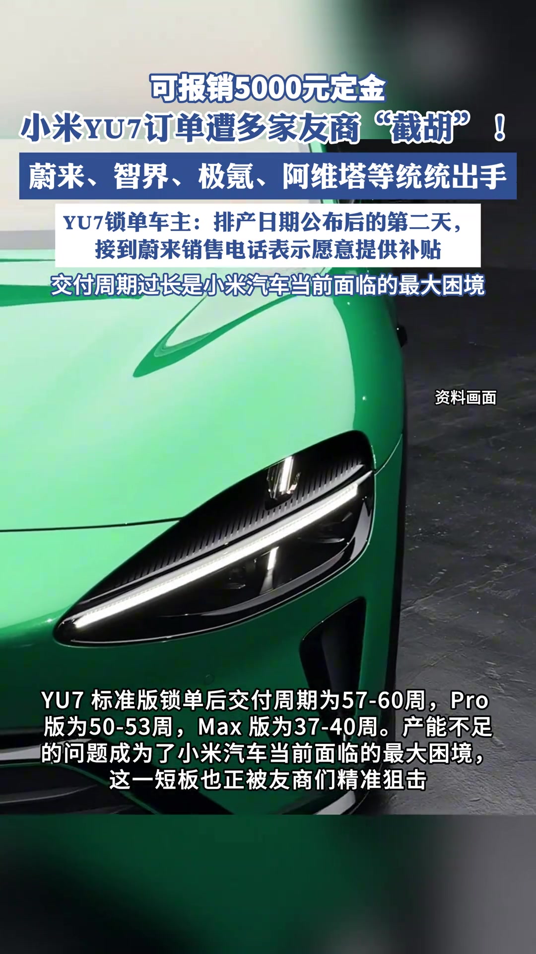 5000元定金可报销，小米YU7订单遭多家友商“截胡”！