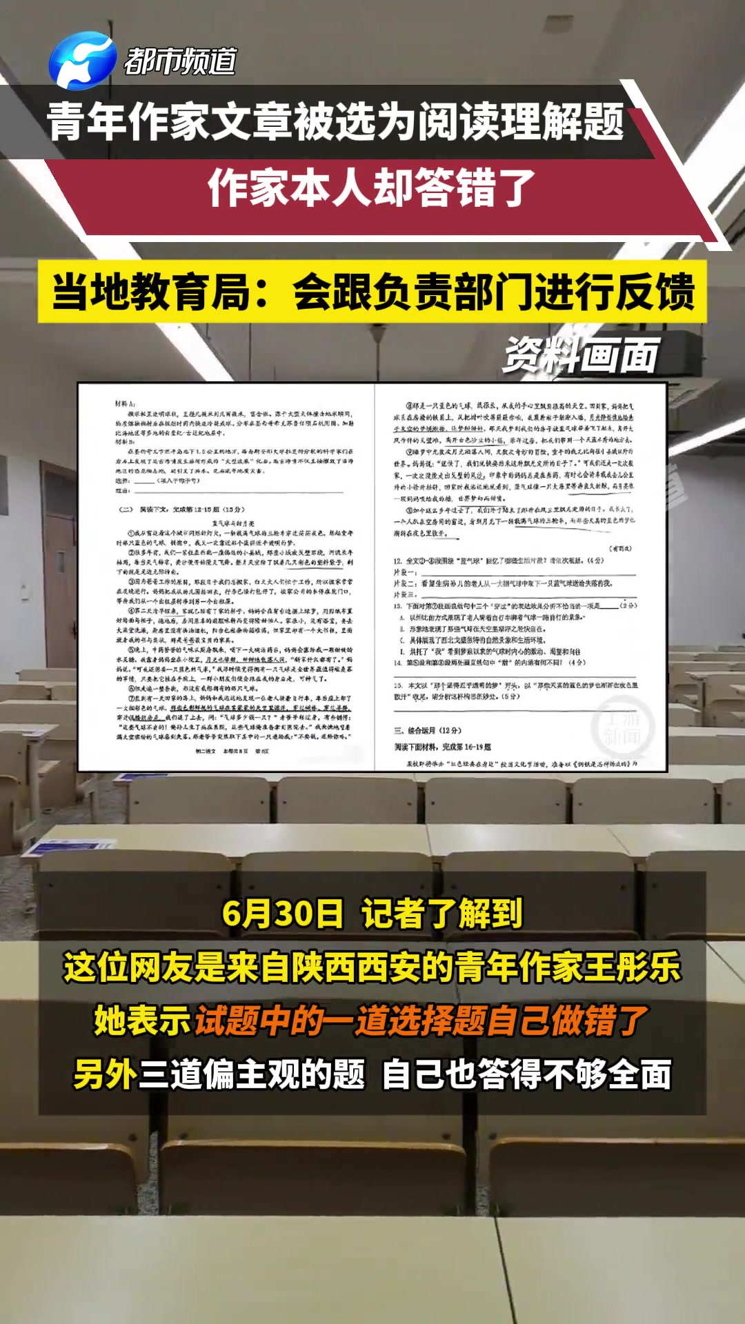 青年作家文章被选为阅读理解题，作家本人却答错了！