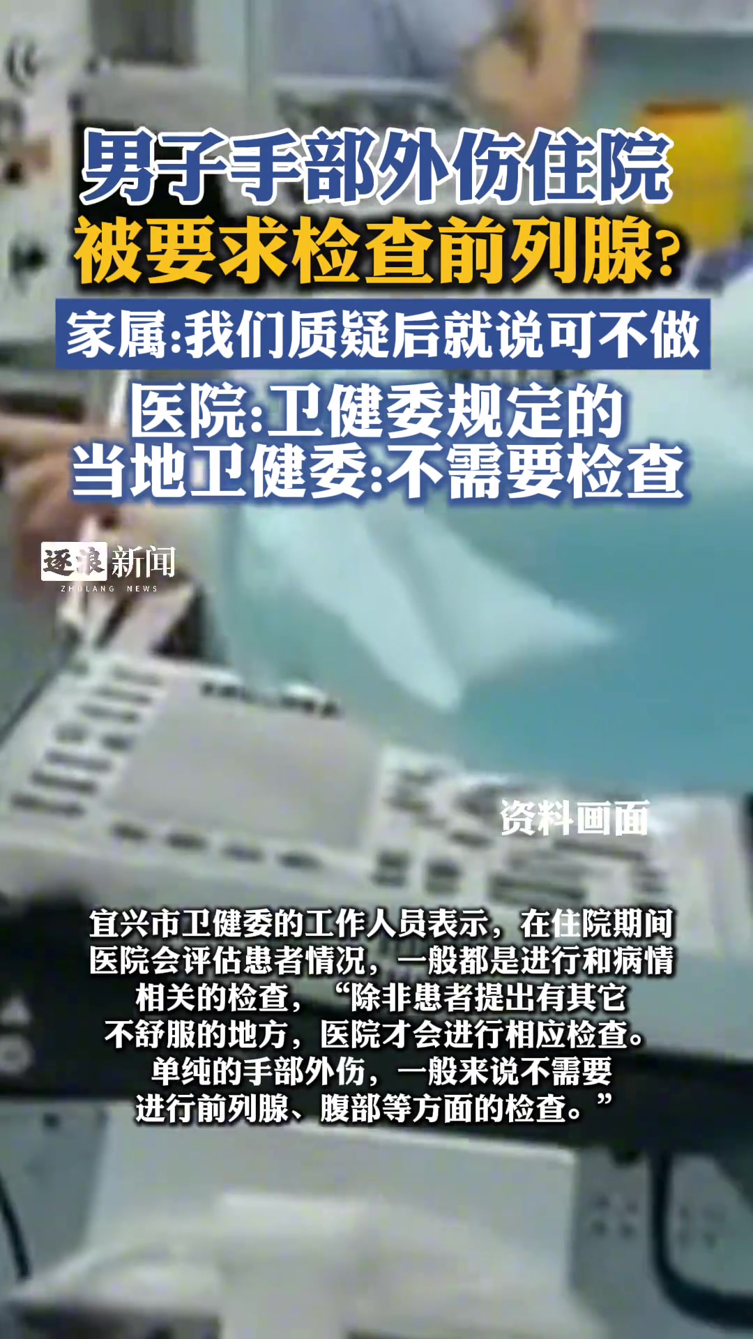 男子手部外伤住院被要求检查前列腺?