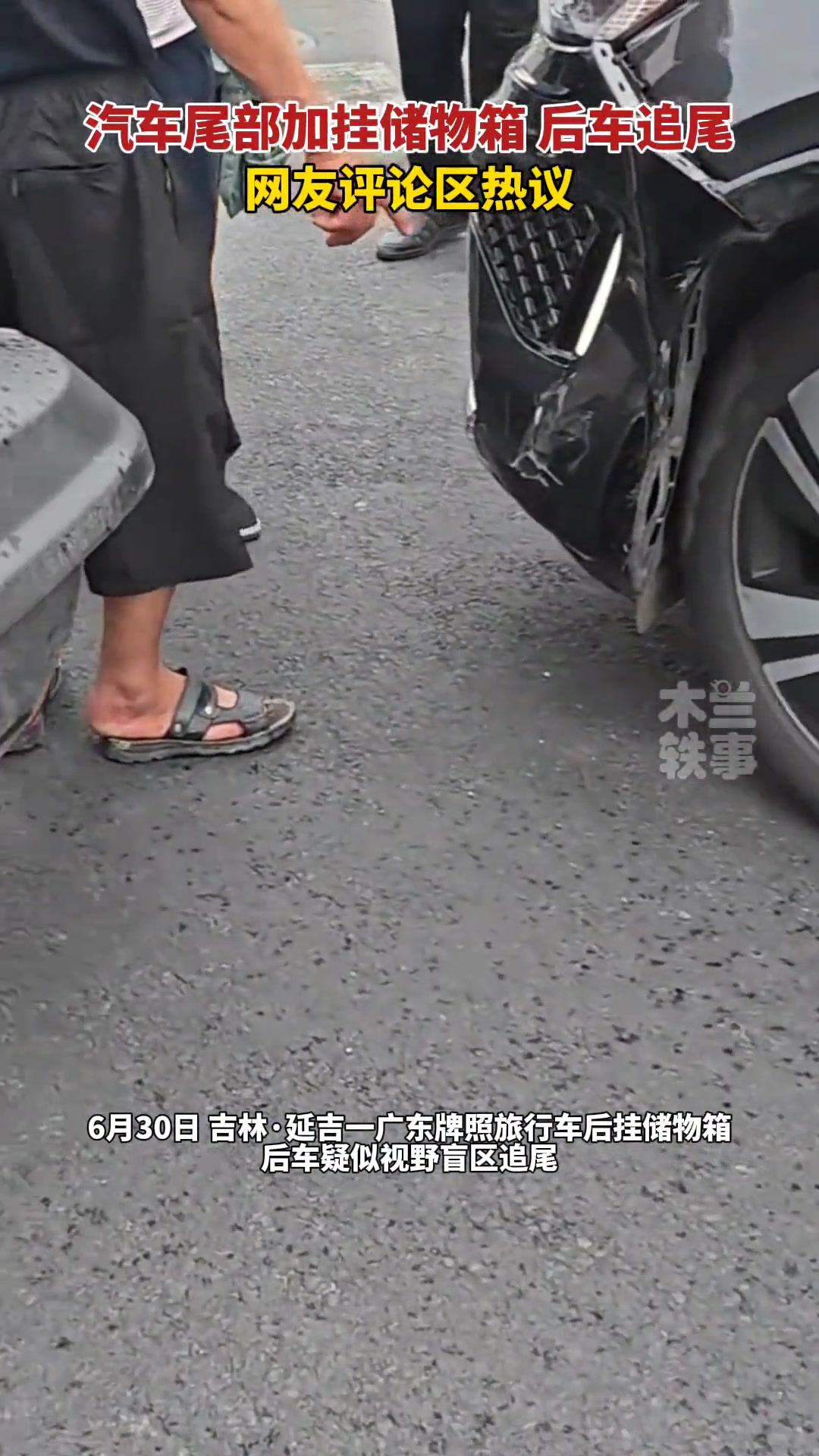 汽车尾部加挂储物箱后车追尾，网友评论区热议