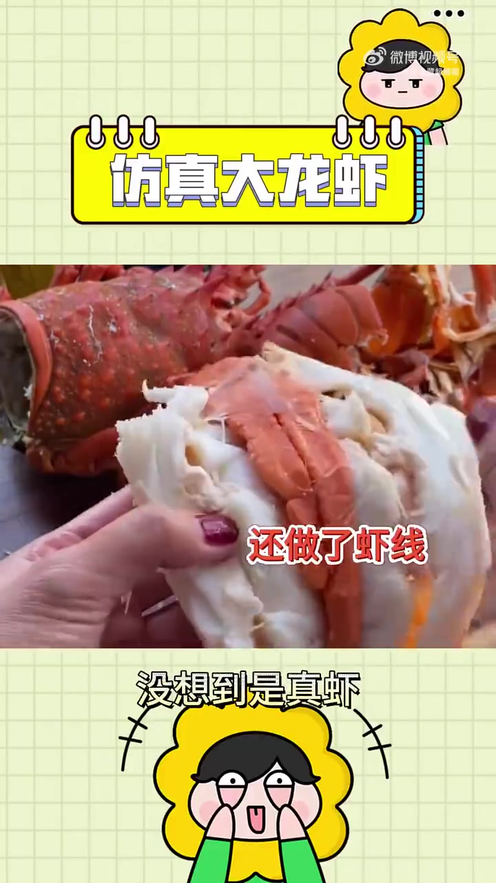 仿真大龙虾