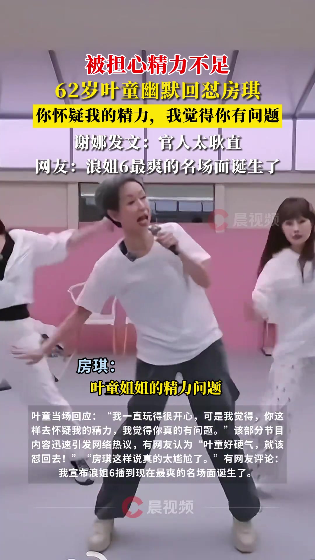 被担心精力不足，62岁叶童幽默回怼房琪
