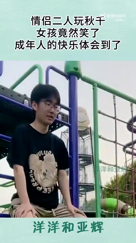 情侣二人玩秋千，女孩笑的好开心！