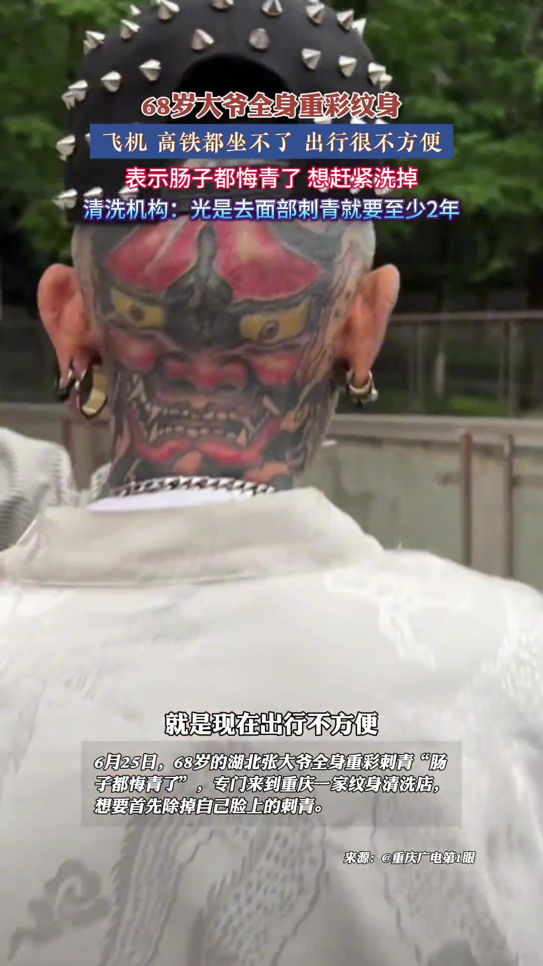 湖北68岁大爷全身重彩纹身，飞机高铁都坐不了，出行很不方便
