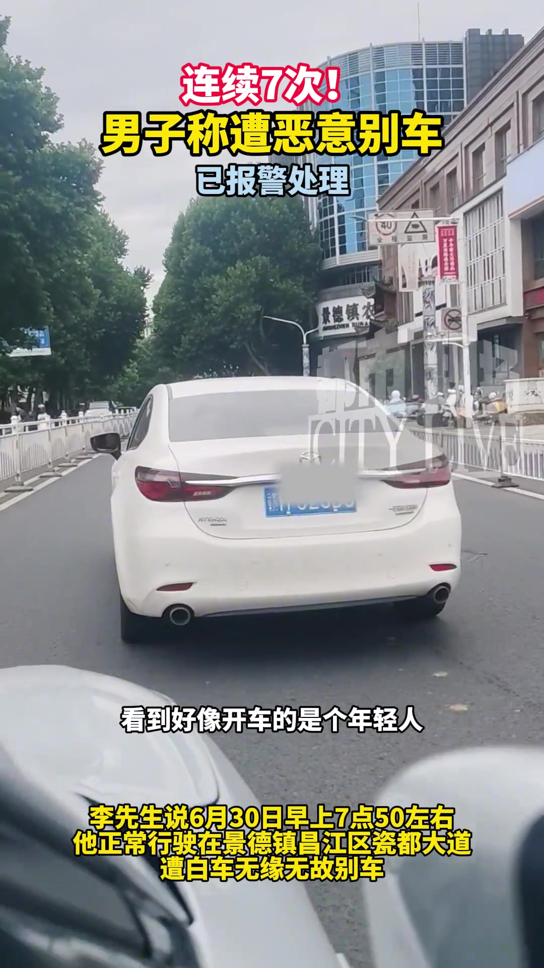 连续7次！男子称遭恶意别车，已报警处理