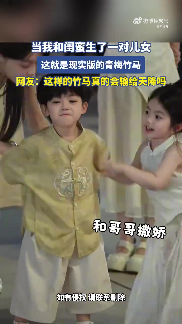 当我和闺蜜生了一对儿女，这就是现实版的青梅竹马