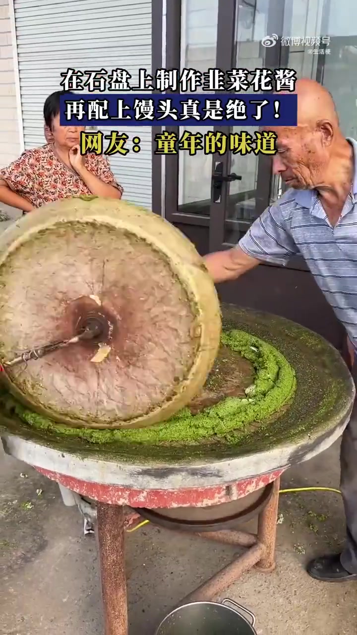 在石盘上制作韭菜花酱，再配上馒头真是绝了