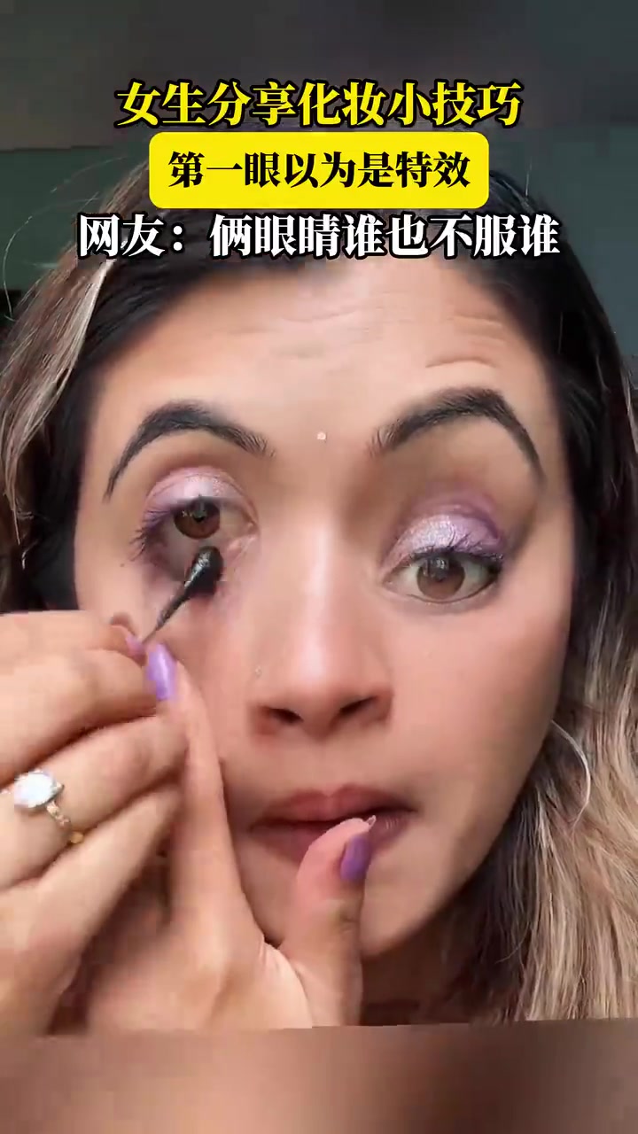 女生分享化妆小技巧，第一眼以为是特效