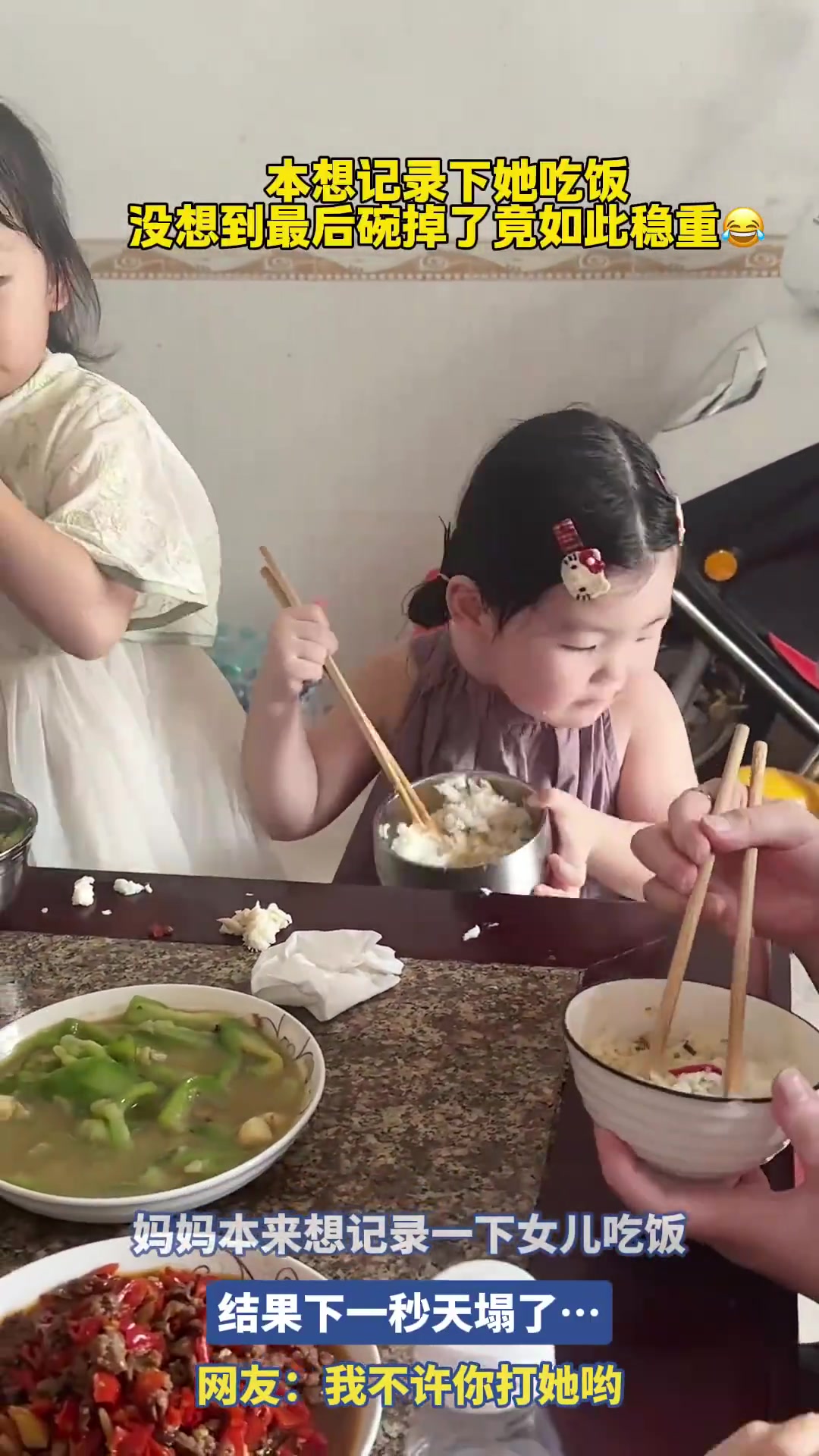 妈妈本来想记录一下女儿吃饭，结果下一秒天塌了
