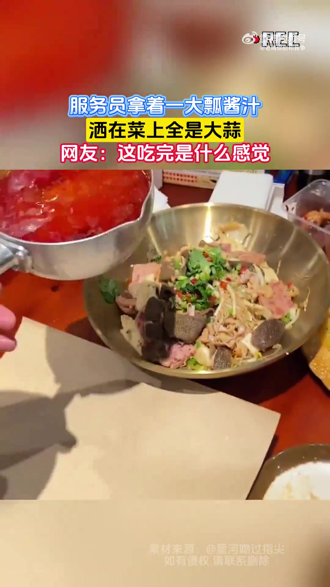 服务员拿着一大瓢酱汁，洒在菜上全是大蒜